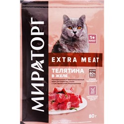 Корм конс. Extra Meat д/взрос.кошек с чувствит.пищеварен.телятина в желе 0,08кг к.1010020564