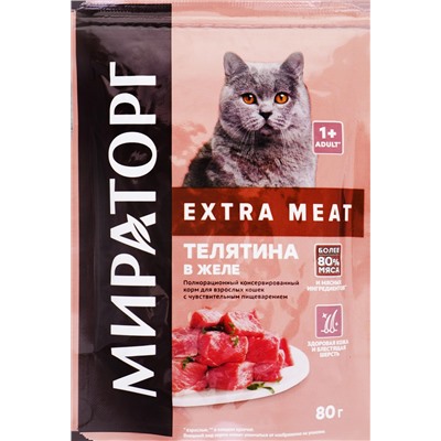 Корм конс. Extra Meat д/взрос.кошек с чувствит.пищеварен.телятина в желе 0,08кг к.1010020564