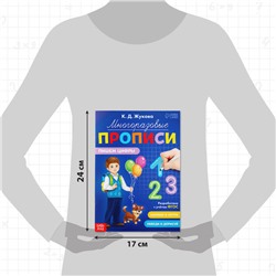 Прописи многоразовые «Пишем цифры», 12 стр., маркер