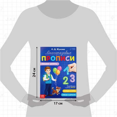 Прописи многоразовые «Пишем цифры», 12 стр., маркер