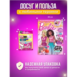 W0456 Играем с Барби / Комплект журналов для детей /  5 журналов без вложений + подарок