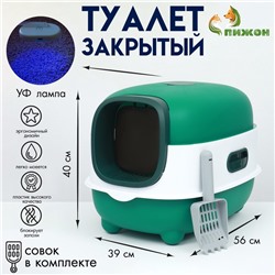 Туалет закрытый с УФ-лампой для уничтожения запаха 39 х 56 х 40 см, зелёный