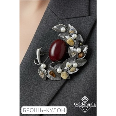 Брошь-кулон крупная с натуральными камнями БР4 модель БРО/19