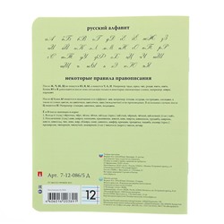 Тетрадь 12 листов в узкую линию «Народная», обложка мелованная бумага, салатовый