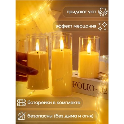 Свечи с эффектом мерцания (1 шт) (3562)