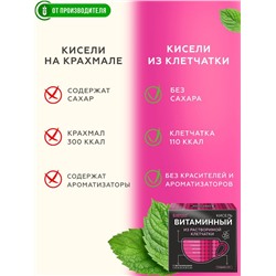 Кисель "Витаминный"  с клубникой и смородиной / 5 пак х 12 гр / Сибирская клетчатка