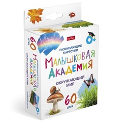 Развивающие карточки 60 шт. "Малышковая Академия - Окружающий мир" (089530) 32982 Хатбер