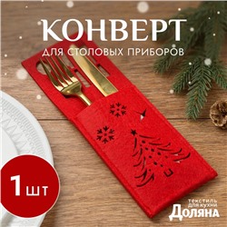 Конверт для столовых приборов Доляна «Новый год», красный, 25×8, 5 см