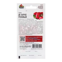 Семена Томат "Де барао", розовый 0,05 г