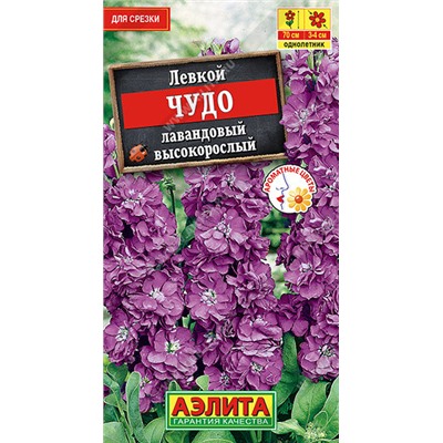 1384 Левкой высокорослый Чудо лавандовый 0,1гр