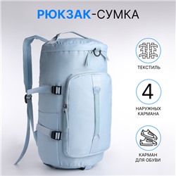 Рюкзак-сумка на молнии, с карманами, отделение для обуви, голубой