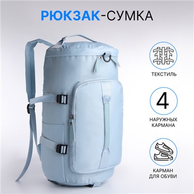 Рюкзак-сумка на молнии, с карманами, отделение для обуви, голубой