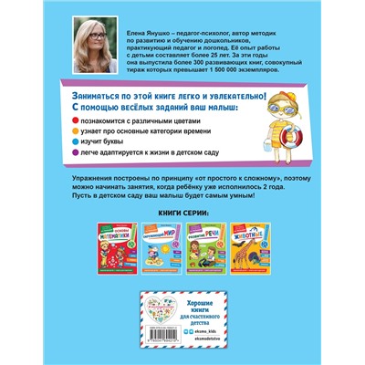 Окружающий мир. Первые занятия для малышей