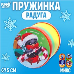 Пружинка радуга «Твои друзья», цвета МИКС, d = 5 см