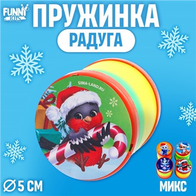 Пружинка радуга «Твои друзья», цвета МИКС, d = 5 см