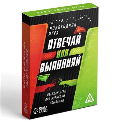 Настольная игра «Новый год: Отвечай или выполняй», новогодняя, 50 карт, 18+