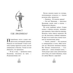 Уценка. Елена Усачева. Руслан и Людмила. Больше, чем сказка