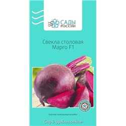 Свёкла Марго F1, арт.: 69452