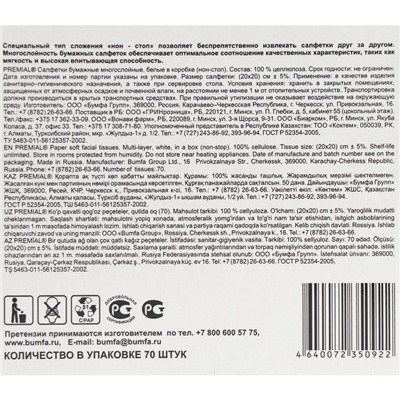 Салфетки «Premial» косметические 2-слойные в коробке Нон стоп, 70 шт. МИКС