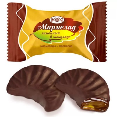 Мармелад в шоколаде ЛИМОННЫЙ (флоупак), Рахат