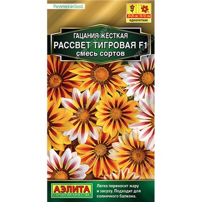 1222 Гацания Рассвет F1 тигровая, смесь сортов 5шт