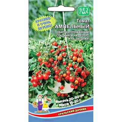 Семена Томат Ампельный F1, арт.: 13074