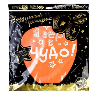 Фонарик желаний «Я верю в чудо!»