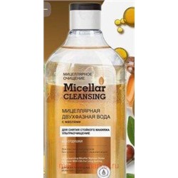 Белита Мицеллярное очищение Мицеллярная двухфазная вода с маслами для снятия стойкого макияжа Ультраочищение 300 мл