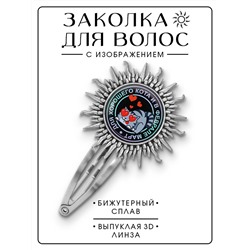 HZG-0124 Заколка Для хорошего кота