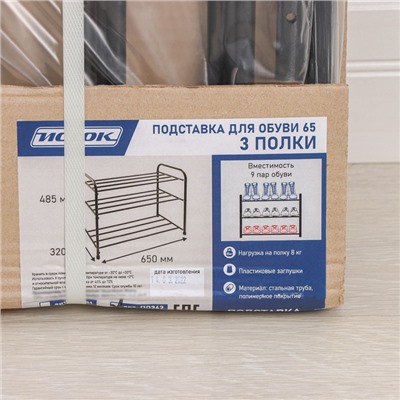 Подставка для обуви, 3 яруса, 65×32×48,5 см, цвет чёрный