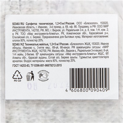 Салфетка техническая 1,3х5 м