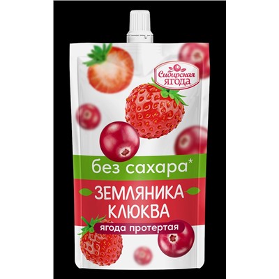 Земляника + Клюква протертая БЕЗ Сахара / 250 г / дой-пак / Сибирская ягода