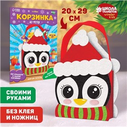 Набор для создания корзинки из фетра «Пингвин в шапке»
