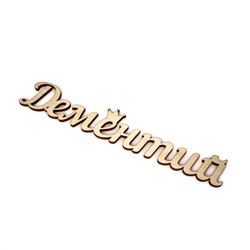 Дементий с короной