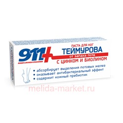 911 ПАСТА ДЛЯ НОГ ТЕЙМУРОВА 50МЛ