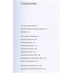 Уценка. Каплан Ральф: С помощью дизайна. Почему не было замков на дверях ванных комнат в отеле "Людовик XIV" и другие примеры. 2-е изд