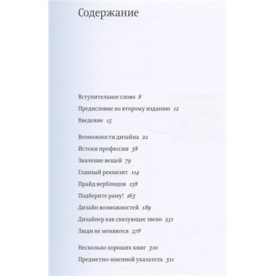 Уценка. Каплан Ральф: С помощью дизайна. Почему не было замков на дверях ванных комнат в отеле "Людовик XIV" и другие примеры. 2-е изд