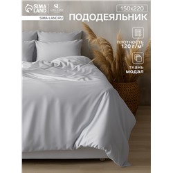 Пододеяльник SL Home Modal 150×220 см, светло-серый
