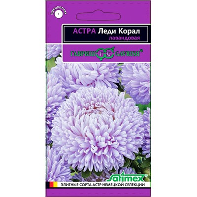 Семена Астра Леди Корал лавандовая, арт.: 3539
