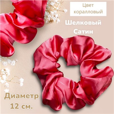 Резинка для волос объемная шелковый сатин большой размер Р16 тип 7