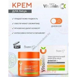 Белита NanoVitamin с Трансдермальный крем для лица дневной с липосомами,50г.