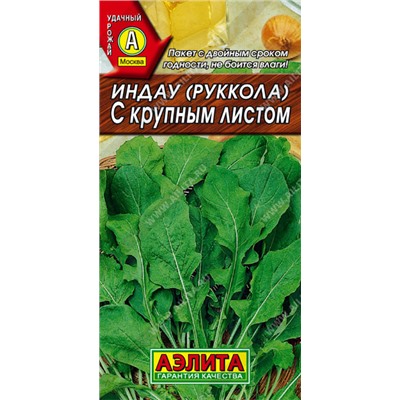 0398 Индау (руккола) с крупным листом 0,3гр