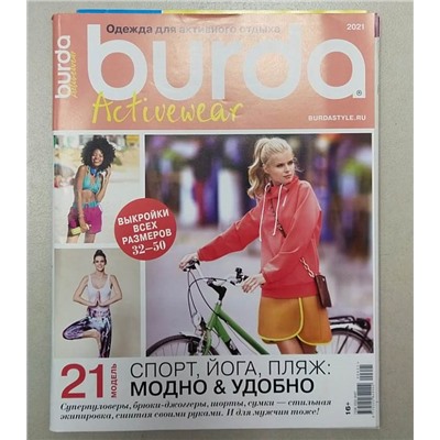 Бурда Activewear