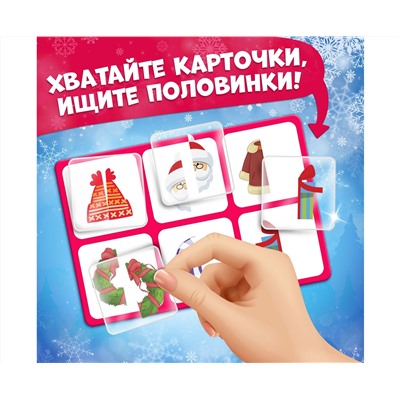 Настольная игра «Умное лото. Новогодние половинки», от 1 игрока, 3+