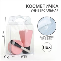 Косметичка на кнопках для бассейна, с ручками, прозрачная