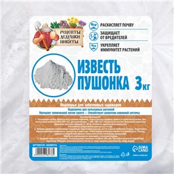 Известь пушонка "Рецепты Дедушки Никиты" 3 кг