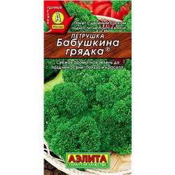 Петрушка кудрявая Бабушкина грядка, арт.: 71069