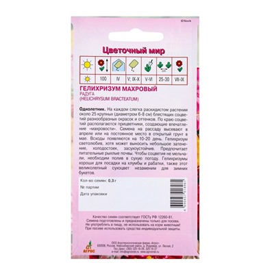 Семена Гелихризум махровая Радуга 0.3г*сух
