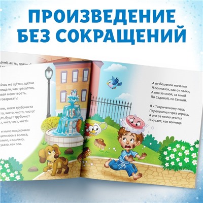 Книга «Мойдодыр «, Корней Чуковский, 12 стр.