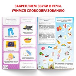 Книга «Уроки логопеда. Закрепляем звуки в речи», 24 стр., 5-7 лет